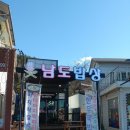 선유도밥상 이미지