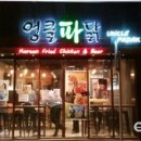 엉클파닭
