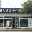 부산지사동우체국 | 부산 지사동 맛집 구수한 청년감자탕 순대국