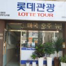 (주)우리여행사 이미지