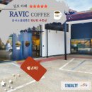 Ravic(라빅) | 김포 라빅 커피(RAVIC COFFEE) 본점 - 품질에 자존심이 느껴지는 카페, 내돈내산 솔직 후기.