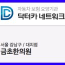 금초한의원 이미지