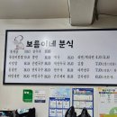 보름이네분식 이미지