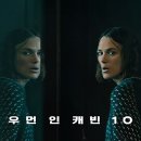 최신영화 인질 | 넷플릭스 영화 스릴러 추천 우먼 인 캐빈 10 뜻과 결말 후기