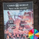 통근 무한삼겹 앞 | 가평 크리스월드 빠지 3종 체험 후기｜글램핑 통삼겹 바비큐 생맥주 무한리필 패키지