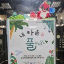 화랑어린이집 | [판교환경생태학습원] 15개월 아기랑 실내외 나들이 후기 (온실 정원, 다양한 체험, 무료)