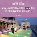 스카이마크 레지던스 | 부산 해운대 랜드마크 LCT레지던스에 있는 클럽디오아시스 스파와 워터파크 이용 후기