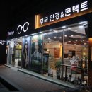 무극안경콘택트 이미지