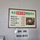 청솔속초삼대메밀국수 이미지