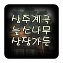 늘소나무산장 네이버블로그