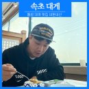 속초 유진게찜 대신 돌섬대게횟집 간 이유? + 내돈내산