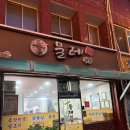 물레식당 이미지