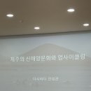 바다를 닮은집 | 해녀복이 돌고래로? 바다를 닮은 업사이클링 체험 후기 🐬