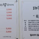 태릉촌 닭한마리