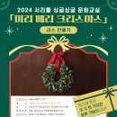 (12/1)크리스마스 리스 만들기 | 서초1인가구지원센터 문화프로그램, 크리스마스 생화 리스 만들기 후기