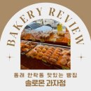 솔로몬과자점