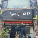 최연주헤어