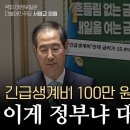 긴급지원 대책 100만 원 대출(feat.이자 16%) 이미지