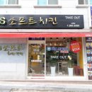 엔소프트치킨 이미지