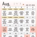 둔촌초등학교 | [5상 제일]#올림픽파크포레온제일태권도 #8월수련계획표 #소식지8호 #5호선상가2층태권도