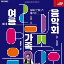 어린이 합창단<작은 음악회> 이미지