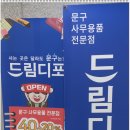 드림디포미사테스타 이미지