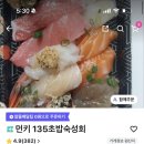먼키135초밥숙성회