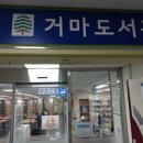 거마도서관 이미지