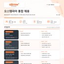 오스템파마(주) | 오스템파마 채용 | 품질보증·영업관리·의료기기 영업·전문의약품 PM (~8.21)