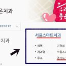 믿음서울치과의원 이미지