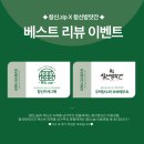 창신.zip X 창신 방앗간 베스트 리뷰 이벤트