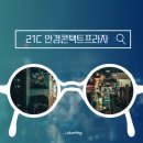 21C  안경콘택트프라자 이미지