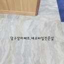 가든당구장 이미지