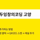 두잉창의코딩학원