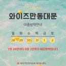 2학기(3월~6월) / 창의력 쑥쑥 창의미술 (10시) | [공지] [동대문 와이즈만]2025년 7월 소식지