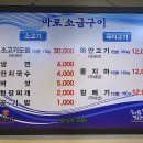 원조마포구이 이미지