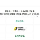 (주)금남고속 이미지