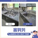 용곡3길 | 천안사각싱크볼설치, 선반까지 가능한 시공 팁 알려드려요