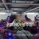 청안공원(미니축구장옆) | 광주 북구 키즈카페 키즈베이 후기｜겨울방학 아이랑 가기 좋은 실내놀이터