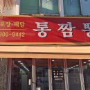 통식당 | 수유동 맛집 장미원시장 통짬뽕 식당 방문후기