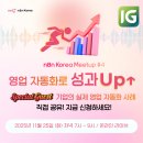 CRM korea | [공지] [n8n Korea 온라인 밋업 #4] 팀을 위한 자동화 4탄 - 세일즈편