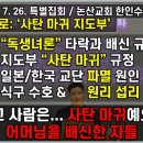 한인수 교회장 “직무정지”에 분노한 논산 식구들 – 협회에 항의방문 (2026-08-06) 이미지