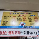 꿀꿀이석쇠구이 이미지