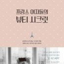 뷰티시크릿
