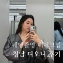 지에스25 신포로데오점 | 청담 메이크업 추천 | 디오니 웨딩촬영 메이크업 후기