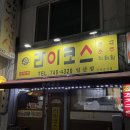 라이코스일산점
