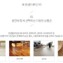 마루인테리어 이미지