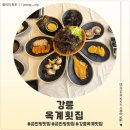 <강원 강릉> 강릉 옥계 맛집!! 금진항에서 회 먹기 좋은 옥계횟집 후기