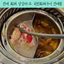 건대 훠궈 혼밥 추천 상상라오회전훠궈구이 건대점 디너 1인 방문 후기