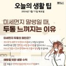 2024년,1월11일(목) #【매일뉴스브리핑】 이미지